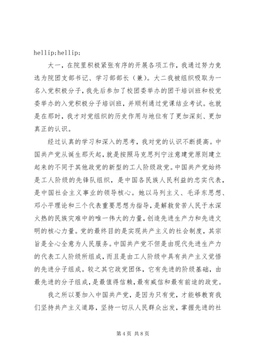 积极分子党内评价意见.docx