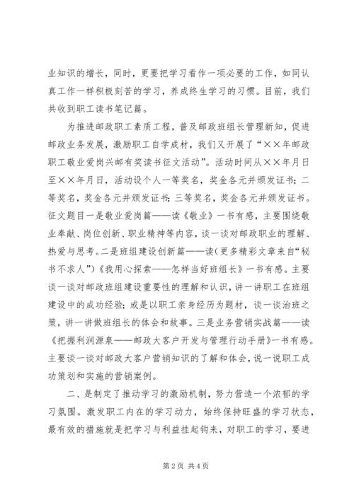 县邮政局开展“全民学习工程”工作情况汇报 (3).docx