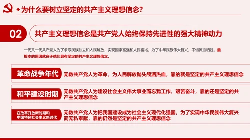坚守共产主义理想信念PPT不忘初心牢记使命主题教育