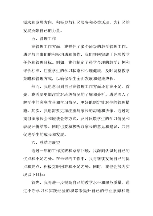 教师年度工作考核个人工作总结汇报