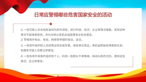 时尚大气简约国家安全教育日国家安全你我有责主题PPT模板