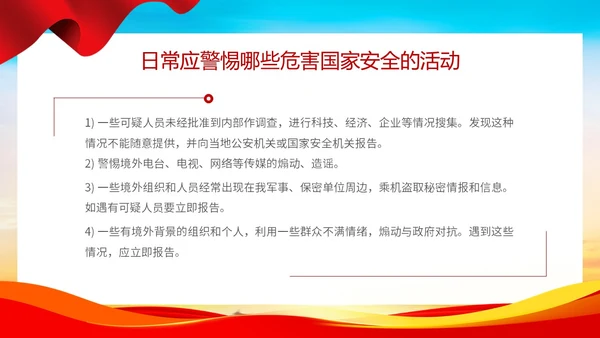 时尚大气简约国家安全教育日国家安全你我有责主题PPT模板