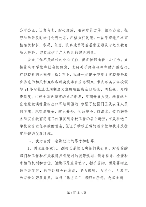 副校长竞聘演讲稿(张德明).docx