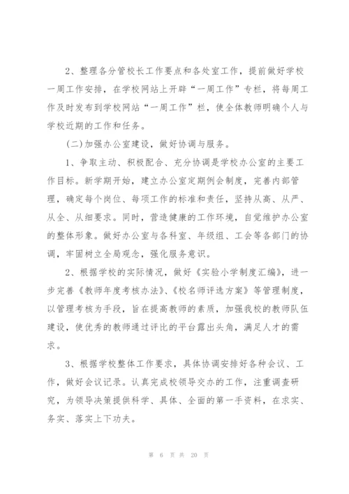 学校校长学期个人工作计划及打算.docx