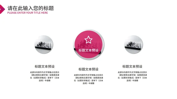 粉色简约风总结汇报PPT模板
