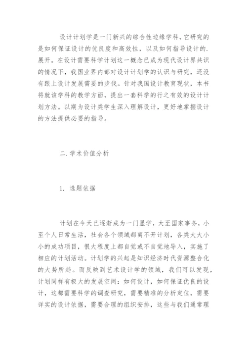 设计类专业论文开题报告.docx