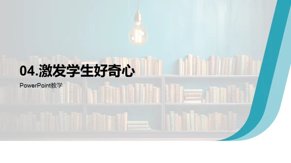 点燃学习激情，创新学习策略