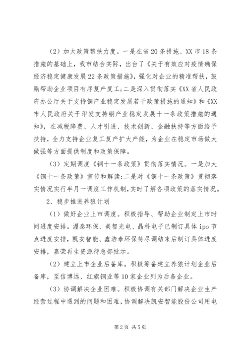 市工信局XX年上半年工作总结及下半年工作计划.docx