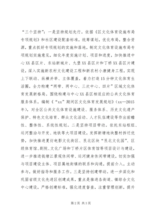 文广局深化文化体育建设计划.docx
