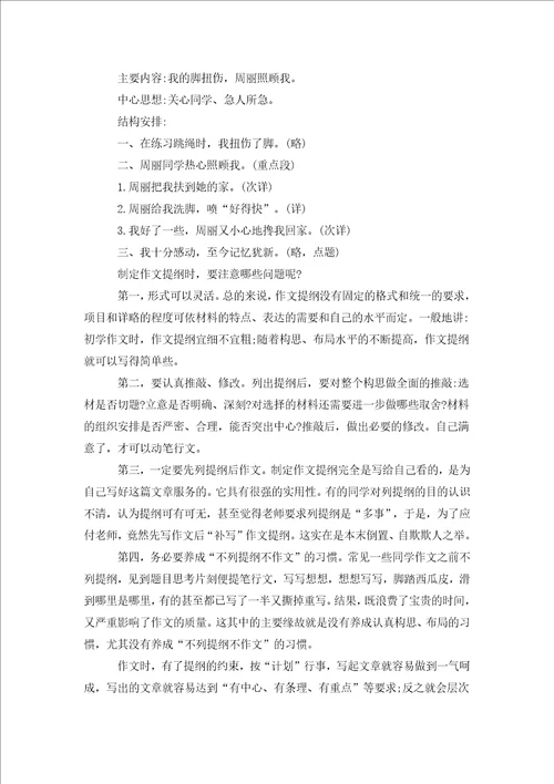 议论文作文提纲怎么写议论文作文的提纲格式