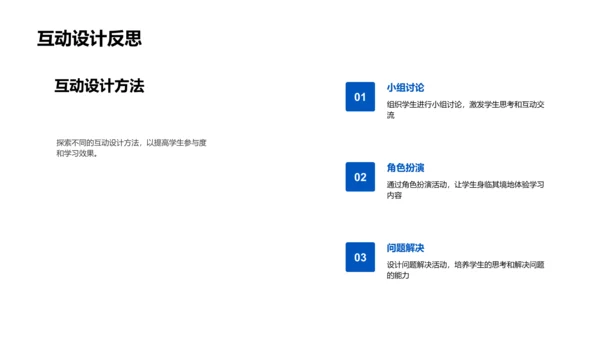 教学课件制作指南PPT模板