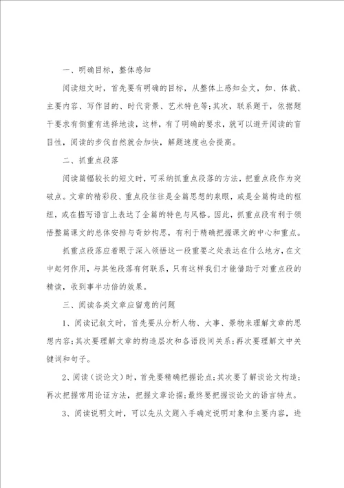 小学语文阅读答题方法和技巧