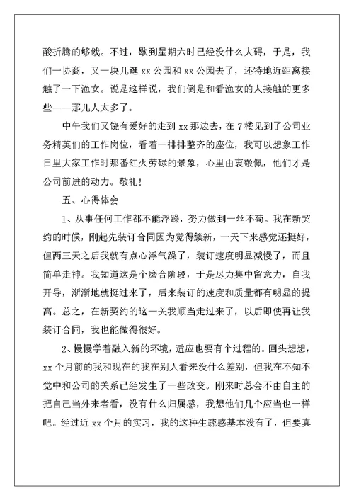 2022年保险公司毕业实习报告