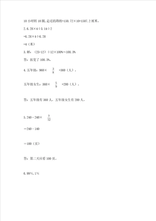 六年级上册数学期末测试卷a卷word版