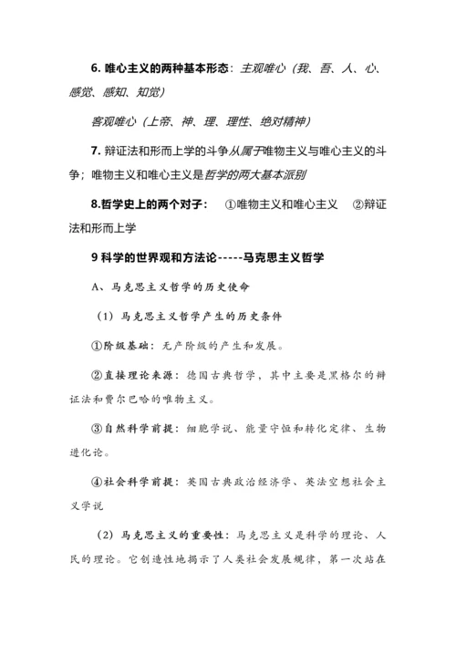 高中政治必修四哲学与文化知识点总结.docx