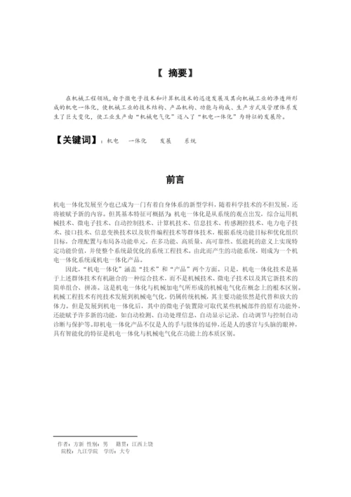 毕业论文——机械专业.docx