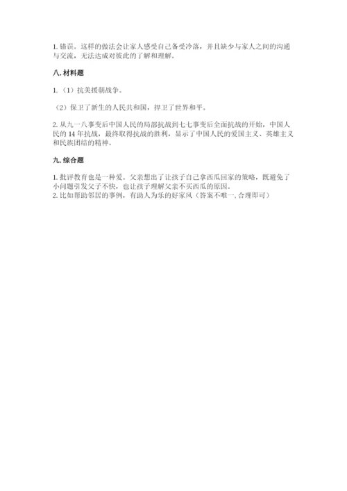 部编版五年级下册道德与法治期末测试卷含答案（培优a卷）.docx