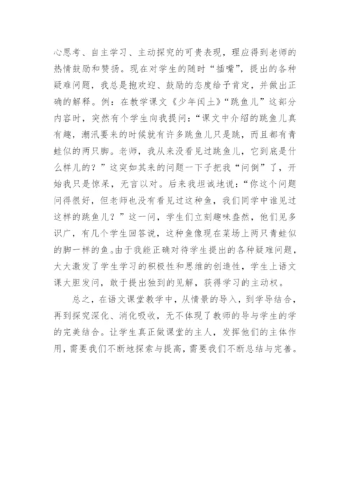 如何在语文课堂教学中发挥学生主体作用论文.docx