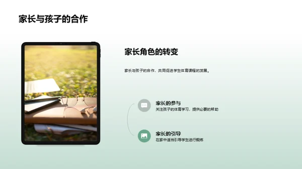 深化体育课新课标