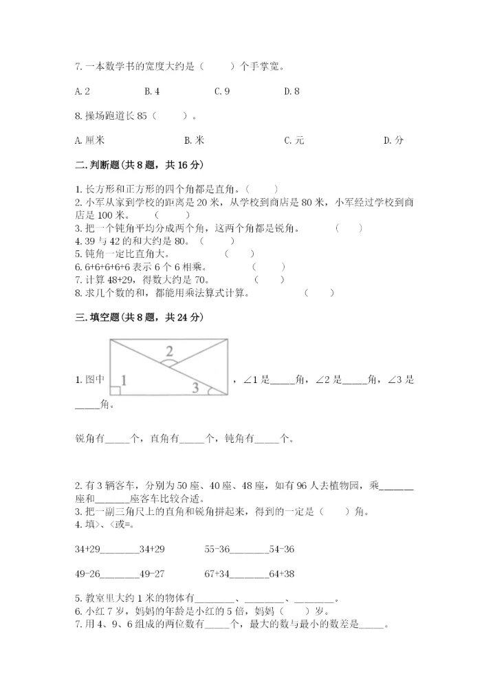 小学数学试卷二年级上册期中测试卷及答案下载.docx