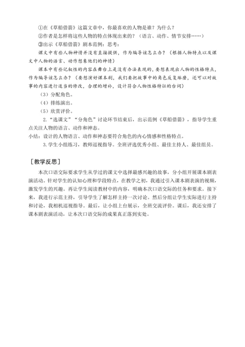 统编版五下口语交际  怎么表演课本剧（教案含反思）
