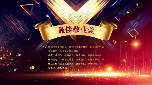 2023年会兔年赢战开门红颁奖盛典ppt