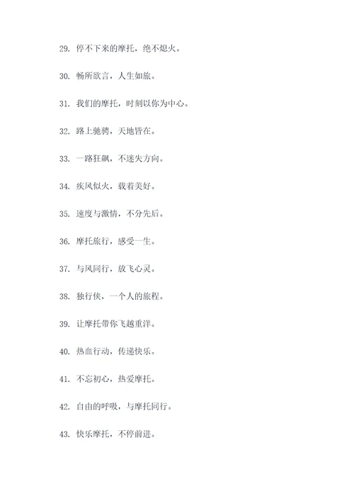 摩托为名的团队口号