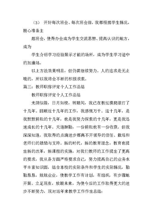 教师晋职工作总结