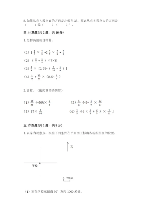 人教版六年级上册数学期中测试卷（名师系列）.docx