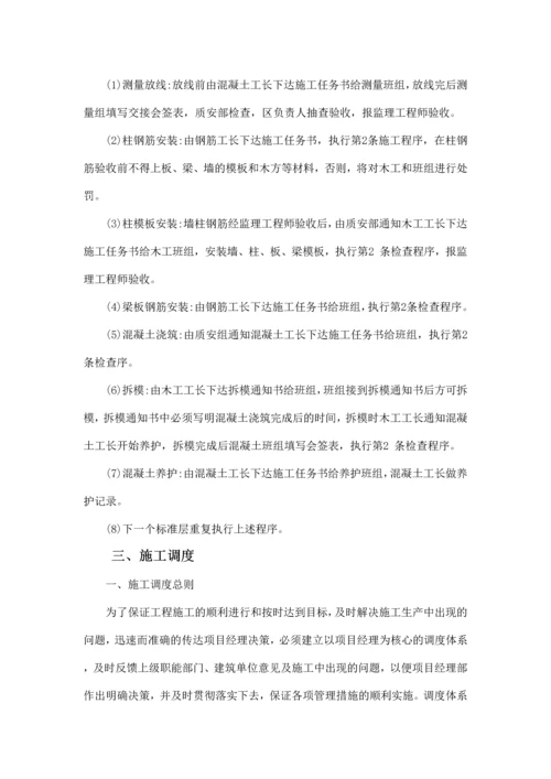 框架结构施工组织设计方案.docx