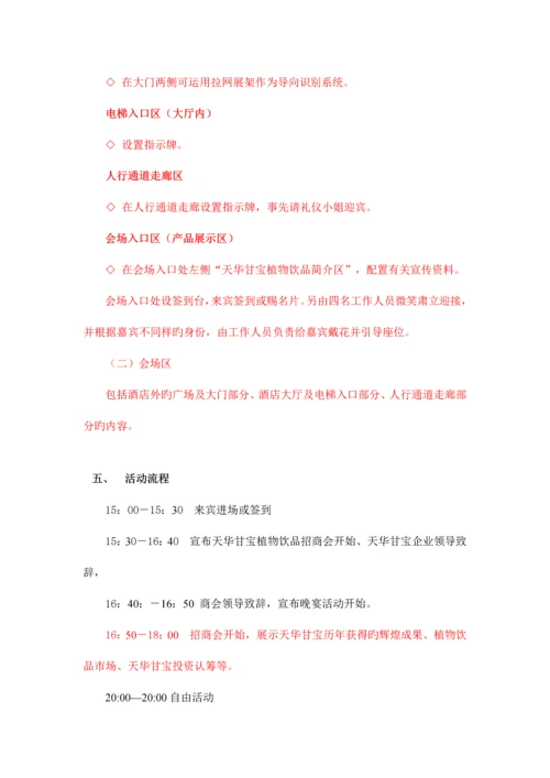 天华甘宝招商策划方案.docx