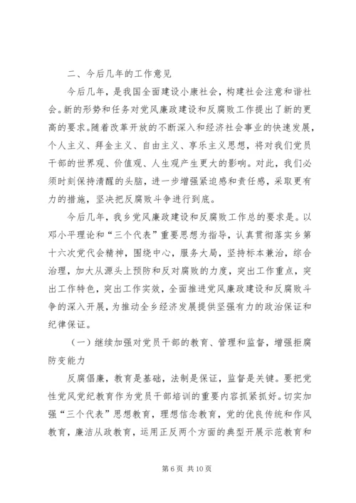 乡镇纪律检查委员会工作报告.docx