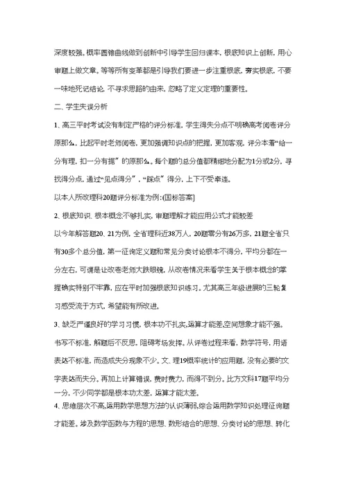 高中数学学习心得