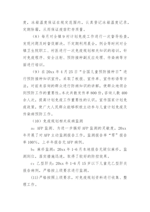 卫生院计划免疫上半年工作总结.docx