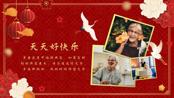 红色中国风老人大寿生日会PPT模板