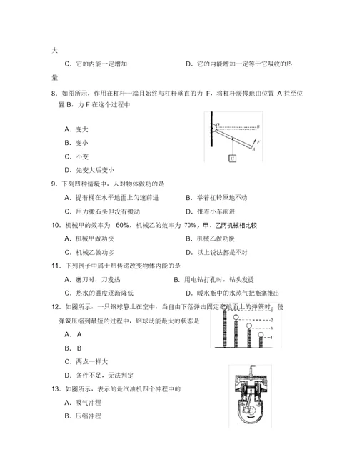 苏科版九年级物理期中试题及答案