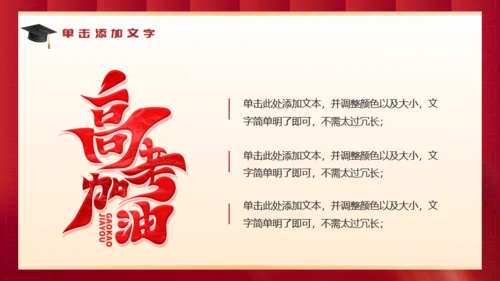 红色背景钢笔高考喜报通用PPT模板