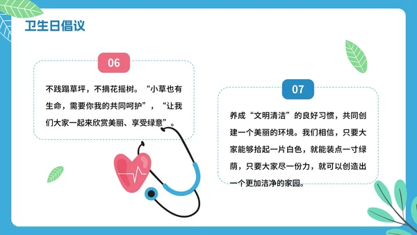 蓝色卡通幼儿园小学国际卫生日倡议科普PPT模板