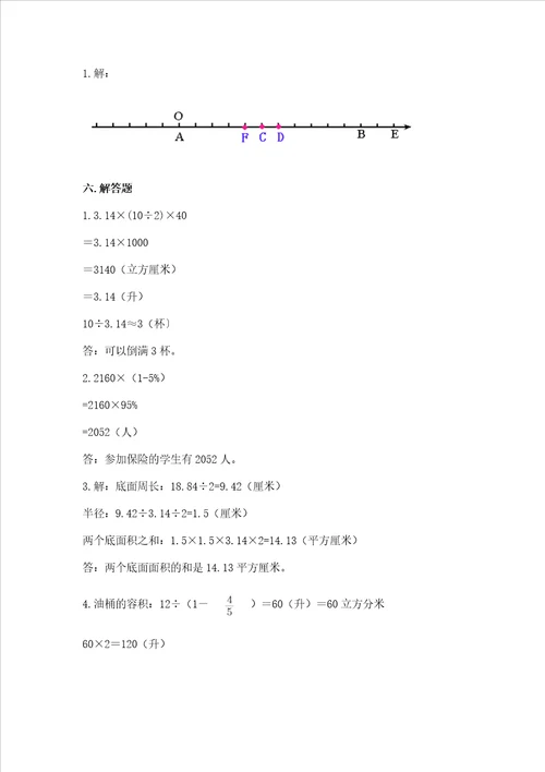 国际小学小升初数学试卷全面