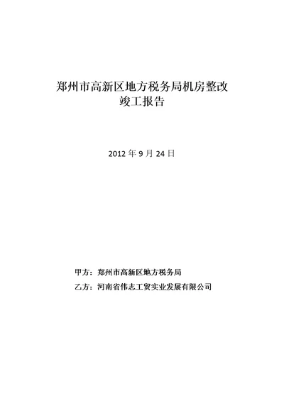 机房建设验收报告