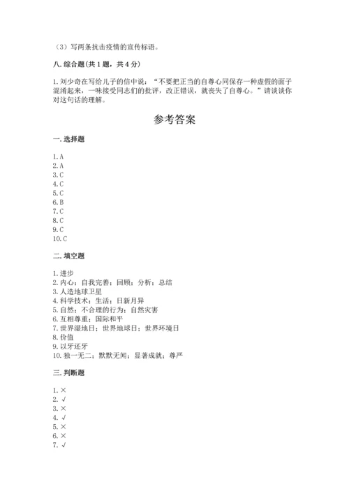 部编版六年级下册道德与法治期末测试卷含答案（能力提升）.docx