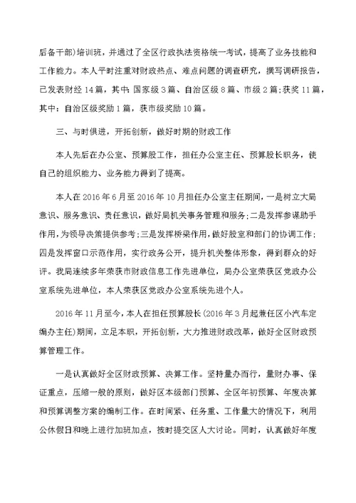 财政局预算科科长个人工作总结