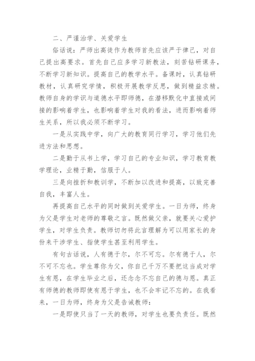 学校师德师风学习总结.docx