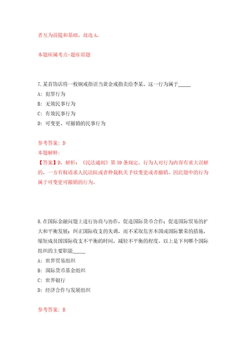 安徽省林业高科技开发中心公开招聘3人模拟考试练习卷含答案解析7