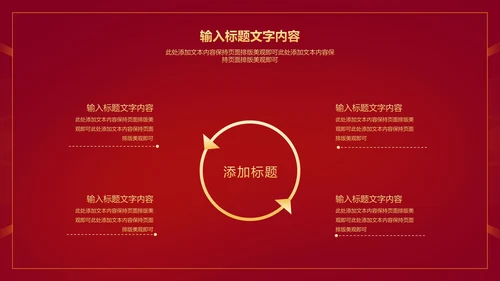 红色简约风大气公司年初开门红PPT模板