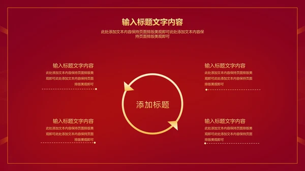 红色简约风大气公司年初开门红PPT模板