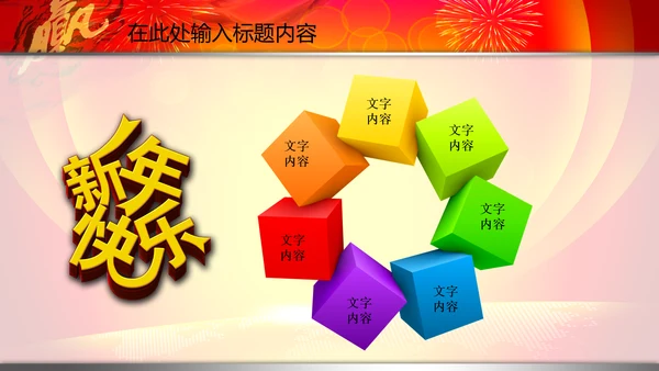 2015赢在羊年开门红年会PPT模板战旗