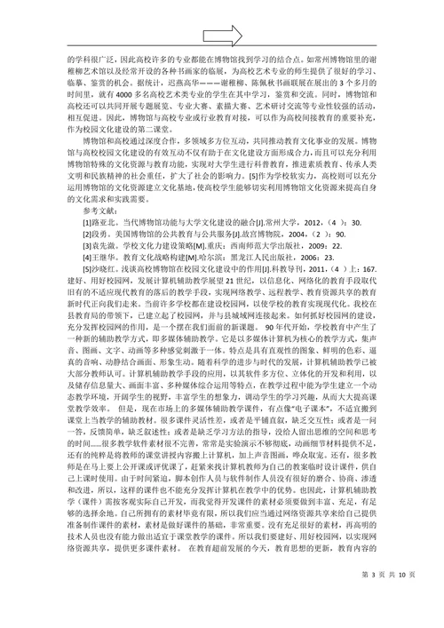 博物馆与高校校园文化建设的互动研究