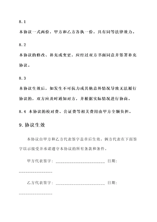公司托管合作协议书