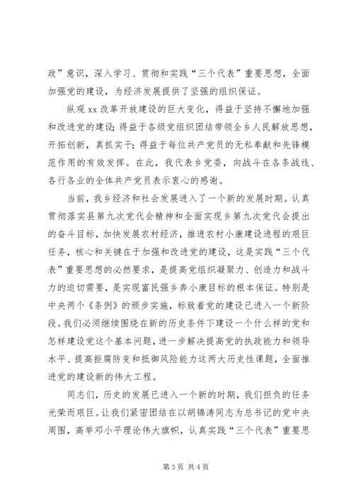 乡镇庆祝建党85周年文体活动开幕式上的致辞.docx